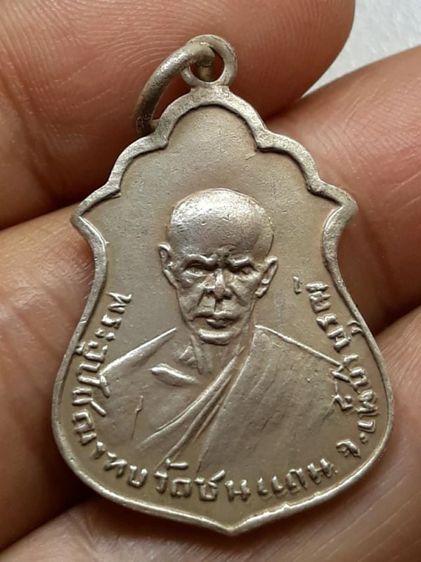 เหรียญหลวงพ่อทบ ปี 91