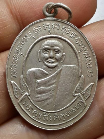 เหรียญหลวงพ่อม่วง วัดบ้านทวน