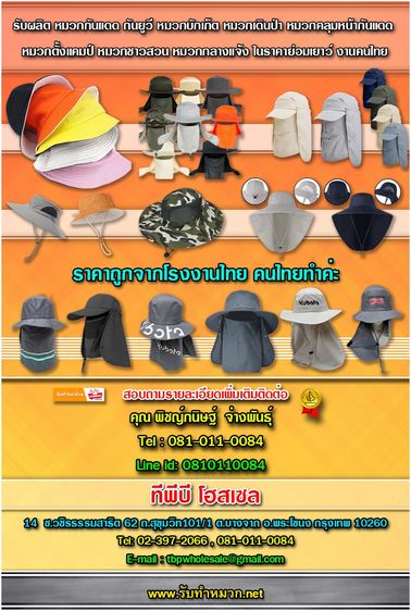 รับผลิตหมวกกันแดด หมวกกันUV หมวกบักเก็ต หมวกเดินป่า หมวกคลุมหน้ากันแดด หมวกตั้งแคมป์ หมวกชาวสวน หมวกกลางแจ้ง จากโรงงานไทย อุดหนุนคนไทยกันค่ะ รูปที่ 5