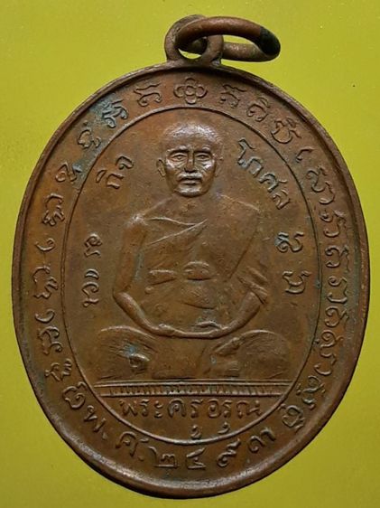 เหรียญพระครูอรุณกิจโกศล (พริ้ง) วัดแจ้ง เกาะสมุย จ.สุราษฏร์ธานี เนื้อทองแดง