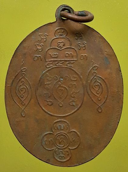 เหรียญพระครูอรุณกิจโกศล (พริ้ง) วัดแจ้ง เกาะสมุย จ.สุราษฏร์ธานี เนื้อทองแดง รูปที่ 2
