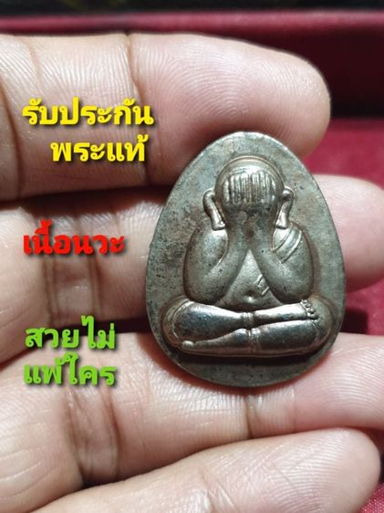 พระปิดตาจัมโบ้มหาลาภ หลวงพ่อพุธ ฐานิโย วัดป่าสาลวัน ปี 2538 เนื้อนวะโลหะ สภาพสวยไม่แพ้ใครหายากแล้ว