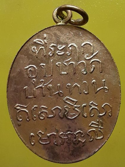 เหรียญหลวงพ่อม่วง วัดบ้านทวน กะไหล่ทอง รูปที่ 2