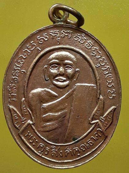 เหรียญหลวงพ่อม่วง วัดบ้านทวน กะไหล่ทอง