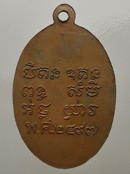 เหรียญหลวงพ่อโชติ วัดตะโน รุ่นแรก เนื้อทองแดง รูปที่ 2