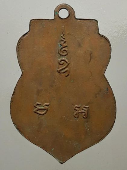 เหรียญหลวงพ่ออิ่ม วัดหัวเขา จังหวัดสุพรรณ รูปที่ 2