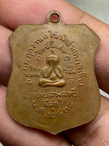 เหรียญหลวงพ่อแก้ว วัดเครือวัลย์ รูปที่ 2