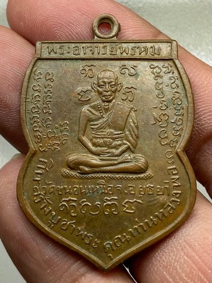 เหรียญหลวงพ่อพรหม วัดขนอนเหนือ