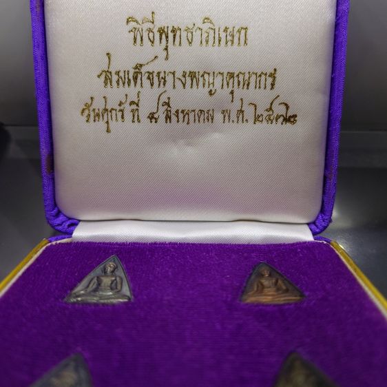สมเด็จนางพญาคุณากร หลัง ญสส "ชุดเนื้อเงิน เนื้อนวะ พิมพ์เล็ก - ใหญ่ วัดบวรนิเวศวิหาร พ.ศ.2532 พร้อมกล่องเดิม รูปที่ 3