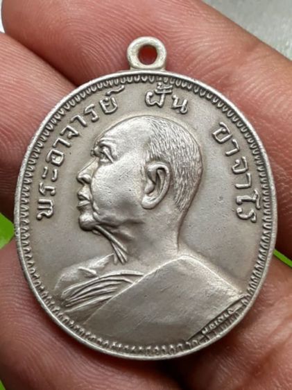 เหรียญหลวงปู่ฝั้น รุ่น 9