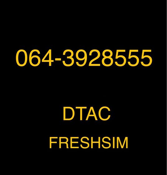เบอร์ตอง 888 Freshsim 
