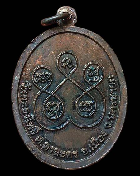 เหรียญพระครูอดุลญาณสุนทร (เล็ก) วัดคลองโพธิ์ ต.ดงละคร อ.เมือง จ.นครนายก รูปที่ 2