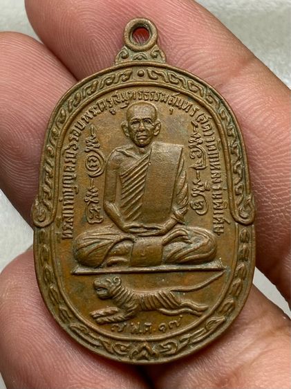 เหรียญเสือเผ่น