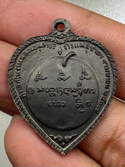 เหรียญแตงโมหลวงพ่อเกษม รูปที่ 2