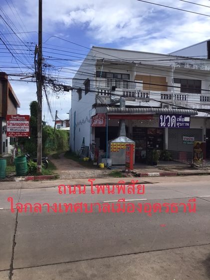 ขายที่ดินพร้อมสิ่งปลูกสร้าง ติดถนนโพนพิสัย ใจกลางเมืองอุดรธานี ราคา 45,900,000 บาท รูปที่ 2