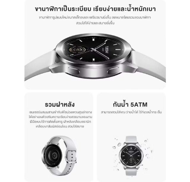 นาฬิกาสมาร์ทวอช Xiaomi Watch S3 สีขาว (มี ปกศ) รูปที่ 9