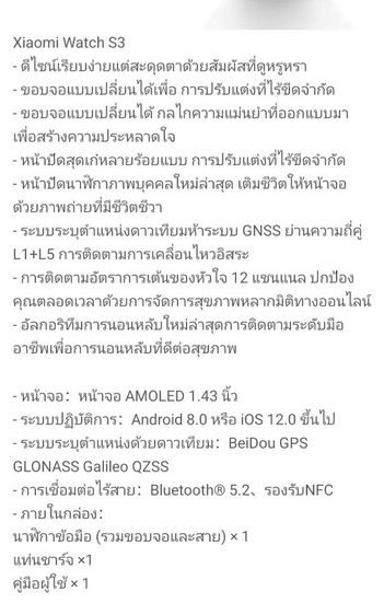 นาฬิกาสมาร์ทวอช Xiaomi Watch S3 สีขาว (มี ปกศ) รูปที่ 13