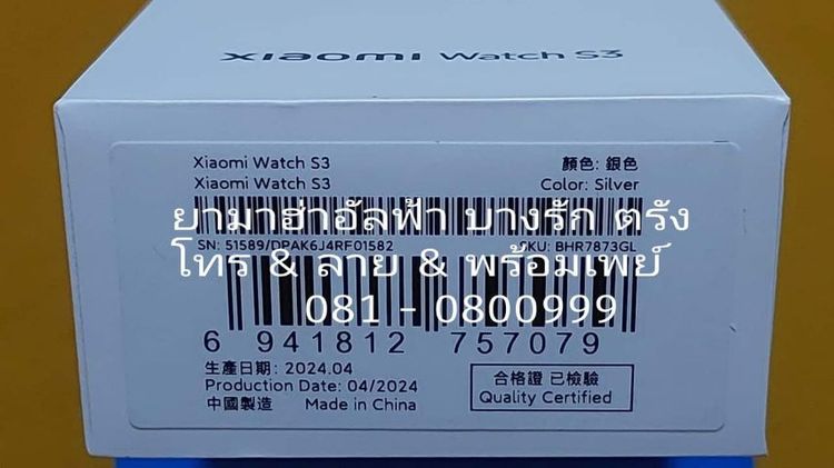 นาฬิกาสมาร์ทวอช Xiaomi Watch S3 สีขาว (มี ปกศ) รูปที่ 3