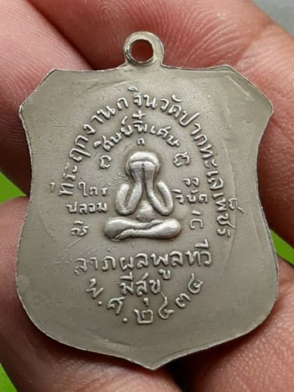 เหรียญหลวงพ่อแก้ว วัดเครือวัลย์ รูปที่ 2