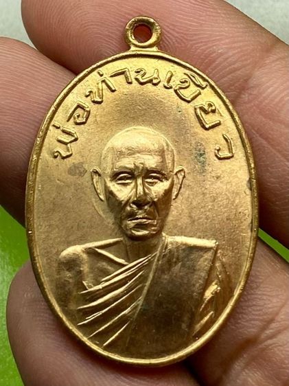 เหรียญพ่อท่านเขียว