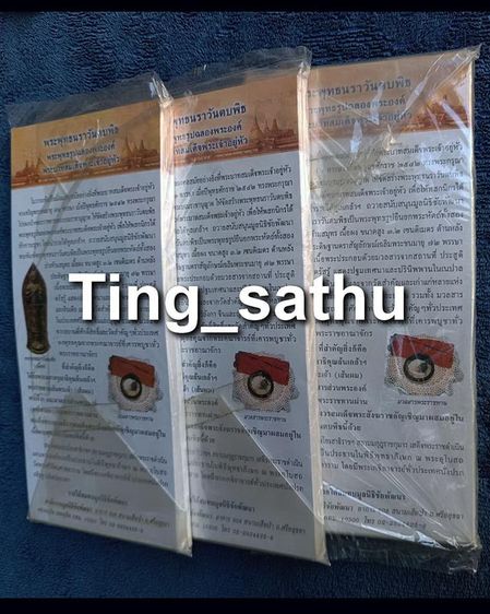 ใบแนบพระพุทธนราวันตบพิธ พระพุทธรูปฉลองพระองค์ พระบาทสมเด็จพระเจ้าอยู่หัว ร.9 ผ่านพิธีพุทธาภิเษก อยู่ในห่อพลาสติกเดิมๆไม่ผ่านการใช้ รูปที่ 2