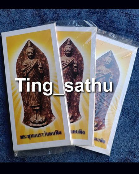 ใบแนบพระพุทธนราวันตบพิธ พระพุทธรูปฉลองพระองค์ พระบาทสมเด็จพระเจ้าอยู่หัว ร.9 ผ่านพิธีพุทธาภิเษก อยู่ในห่อพลาสติกเดิมๆไม่ผ่านการใช้