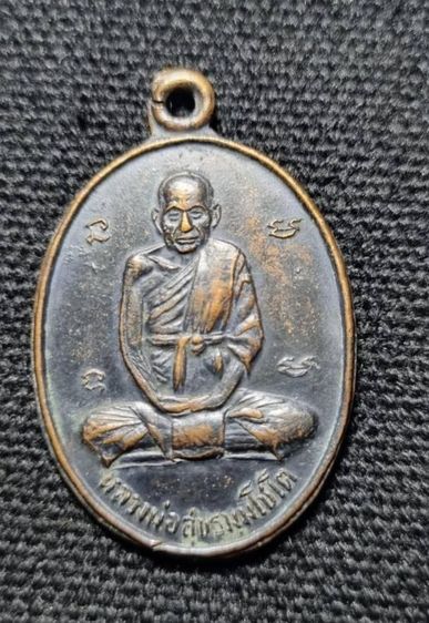 เหรียญหลวงพ่อสุข ธมฺมโชโต วัดโพธิ์ทรายทอง จ.บุรีรัมย์ รุ่น4 บล๊อกกลาก3 หลังยันต์5 2512 รูปที่ 6