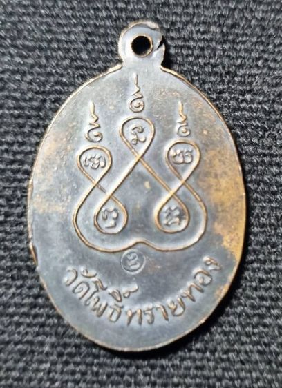 เหรียญหลวงพ่อสุข ธมฺมโชโต วัดโพธิ์ทรายทอง จ.บุรีรัมย์ รุ่น4 บล๊อกกลาก3 หลังยันต์5 2512 รูปที่ 3
