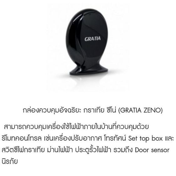 GRATIA ZENO กล่อง รีโมท เครื่องใช้ไฟฟ้าอื่นๆ อัจฉริยะ พร้อมตัวขยายสัญญาณ รูปที่ 12