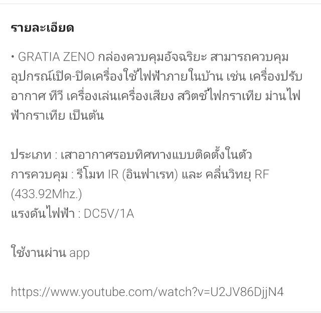 GRATIA ZENO กล่อง รีโมท เครื่องใช้ไฟฟ้าอื่นๆ อัจฉริยะ พร้อมตัวขยายสัญญาณ รูปที่ 13