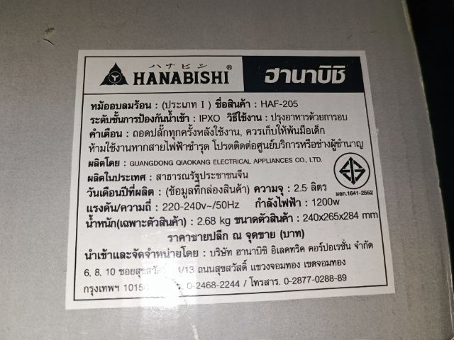 หม้ออบลมร้อน HANABISHI รูปที่ 3
