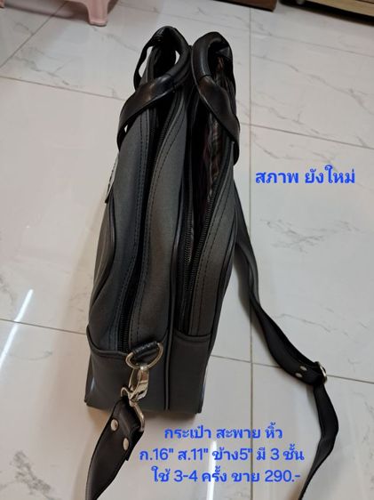 กระเป๋า สะพาย หิ้ว ก.16" ส.11" ข้าง5" มี3ชั้น สภาพใหม่ ขาย 290.- รูปที่ 4