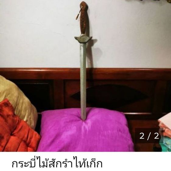 กระบี่ไม้สักเก่า รำจีนออกกำลัง รูปที่ 2