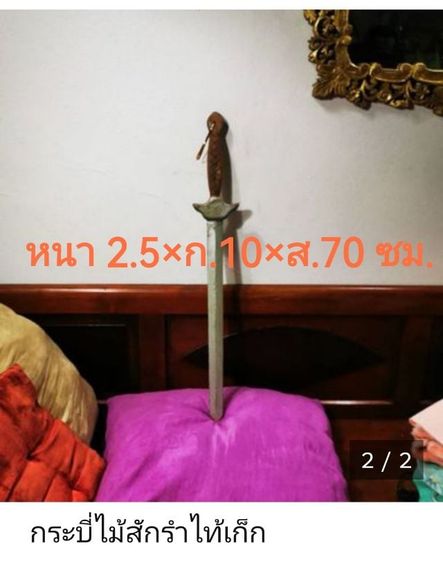 กระบี่ไม้สักเก่า รำจีนออกกำลัง