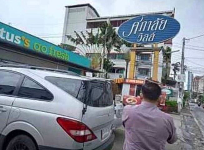 ขายที่ดินใกล้กระทรวงสาธารณะสุข