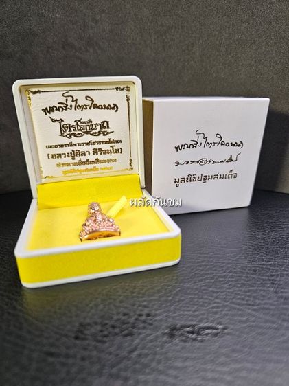 พระกริ่งไตรโลกนาถ ในเมตตาพระราชวชิรธรรมโสภณ หลวงปู่มหาศิลา รูปที่ 11