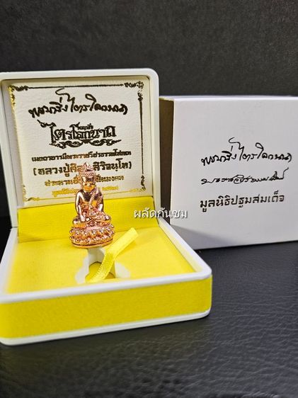 พระกริ่งไตรโลกนาถ ในเมตตาพระราชวชิรธรรมโสภณ หลวงปู่มหาศิลา รูปที่ 10