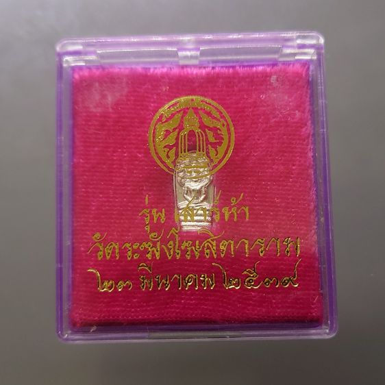 พระนาคปรกใบมะขาม เนื้อเงิน รุ่นเสาร์ ๕ ปี วัดระฆังโฆสิตาราม พ.ศ.2539 พร้อมตลับเดิม รูปที่ 7