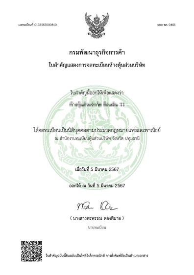 รับจดทะเบียนบริษัท ห้าง ร้าน ทำบัญชี ตรวจสอบบัญชี ยื่นภาษี ยื่นประกันสังคม ขอหนังสือรับรอง คัดเอกสารนิติบุคคล และติดต่อเจ้าหน้าที่กรมสรรพากร รูปที่ 15