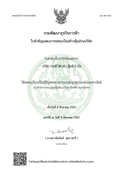รับจดทะเบียนบริษัท ห้าง ร้าน ทำบัญชี ตรวจสอบบัญชี ยื่นภาษี ยื่นประกันสังคม ขอหนังสือรับรอง คัดเอกสารนิติบุคคล และติดต่อเจ้าหน้าที่กรมสรรพากร รูปที่ 16