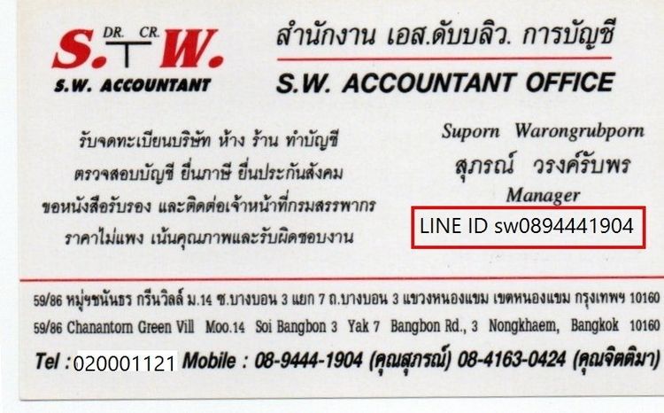 รับจดทะเบียนบริษัท ห้าง ร้าน ทำบัญชี ตรวจสอบบัญชี ยื่นภาษี ยื่นประกันสังคม ขอหนังสือรับรอง คัดเอกสารนิติบุคคล และติดต่อเจ้าหน้าที่กรมสรรพากร