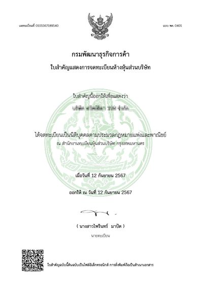 รับจดทะเบียนบริษัท ห้าง ร้าน ทำบัญชี ตรวจสอบบัญชี ยื่นภาษี ยื่นประกันสังคม ขอหนังสือรับรอง คัดเอกสารนิติบุคคล และติดต่อเจ้าหน้าที่กรมสรรพากร รูปที่ 17
