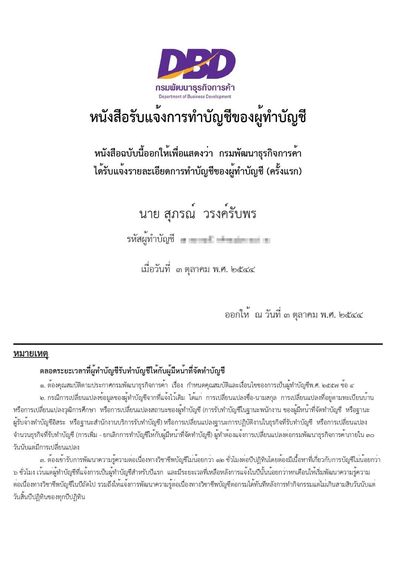 รับจดทะเบียนบริษัท ห้าง ร้าน ทำบัญชี ตรวจสอบบัญชี ยื่นภาษี ยื่นประกันสังคม ขอหนังสือรับรอง คัดเอกสารนิติบุคคล และติดต่อเจ้าหน้าที่กรมสรรพากร รูปที่ 4
