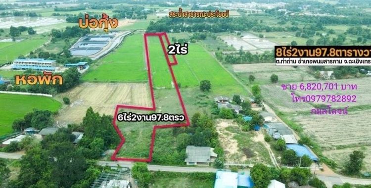 ขายที่ด่วน