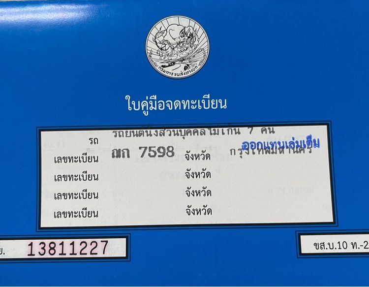 ขายทะเบียน ฌก 7598 กทม. รูปที่ 2