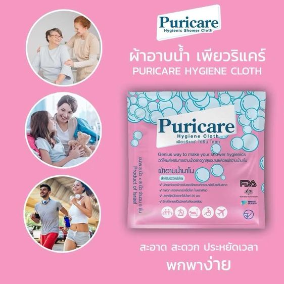 ผ้าอาบน้ำเพียวริแคร์  รูปที่ 2