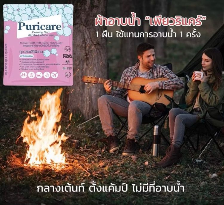 ผ้าอาบน้ำเพียวริแคร์  รูปที่ 5