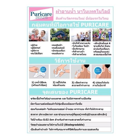 ผ้าอาบน้ำเพียวริแคร์  รูปที่ 7