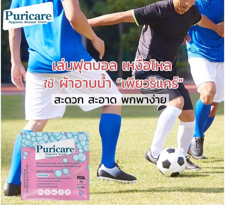 ผ้าอาบน้ำเพียวริแคร์  รูปที่ 3