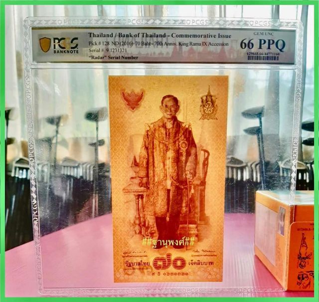 ธนบัตรที่ระลึก๗๐บาทเกรดPCGS66UNCสวยงามมากๆๆ รูปที่ 6
